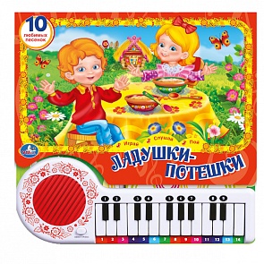 Книга-пианино Ладушки-потешки (Умка, 9785506006336 (16)sim)